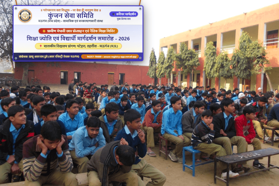 शासकीय विद्यालय प्रांगण: पटेहरा, तहसील - मऊगंज (म.प्र.)
