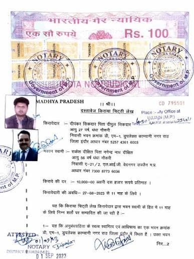 किरायानामा / रेंट एग्रीमेंट